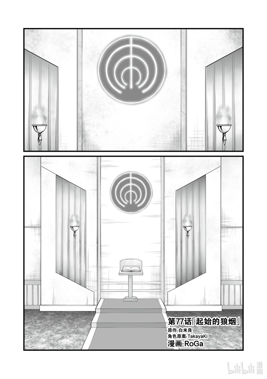 《平凡职业造就世界最强》77 起始的狼烟 第1页