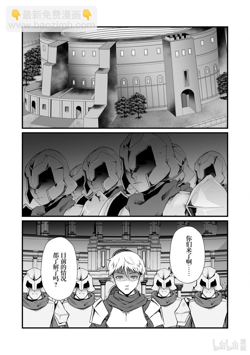 《平凡职业造就世界最强》77 起始的狼烟 第20页
