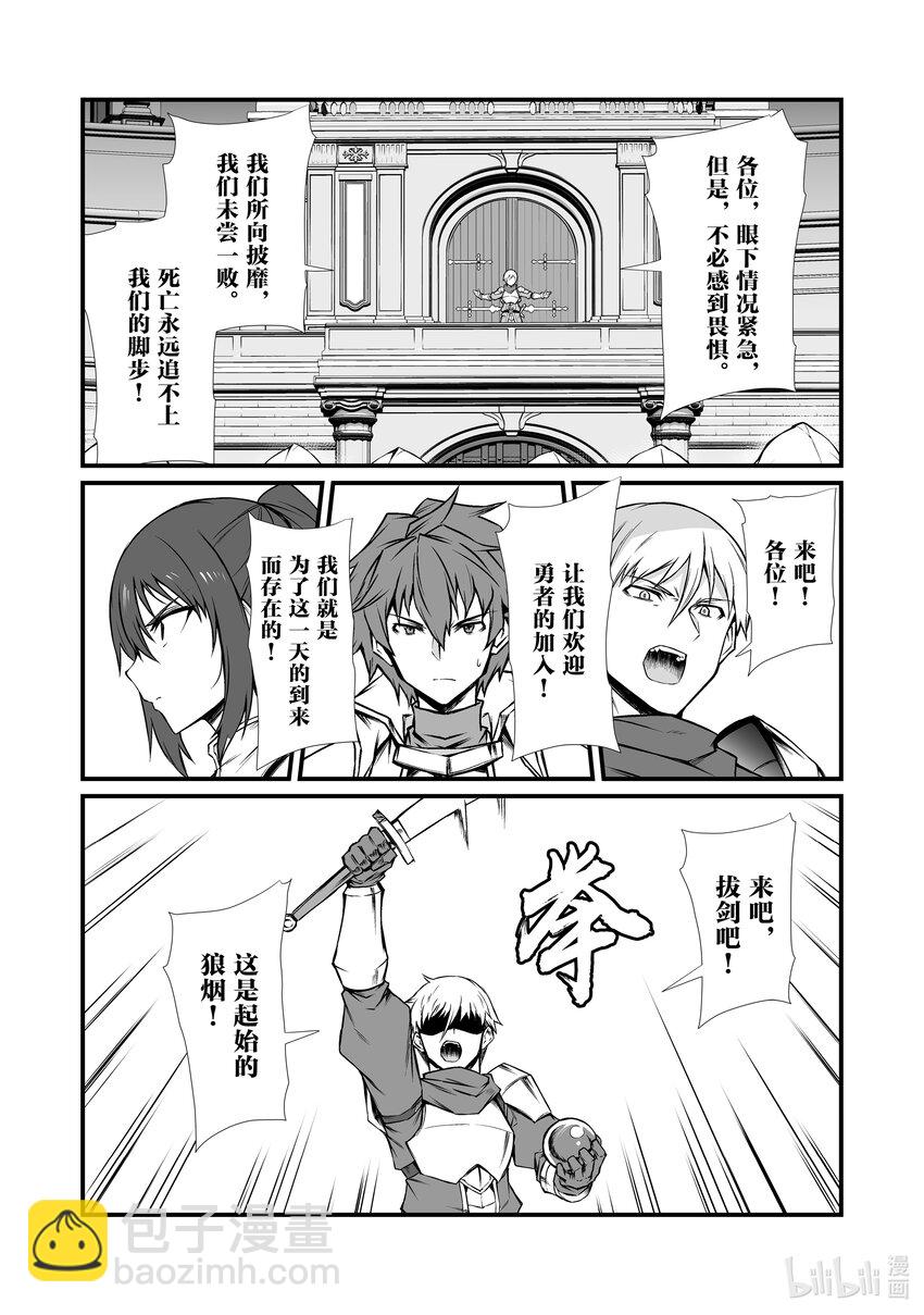 《平凡职业造就世界最强》77 起始的狼烟 第23页
