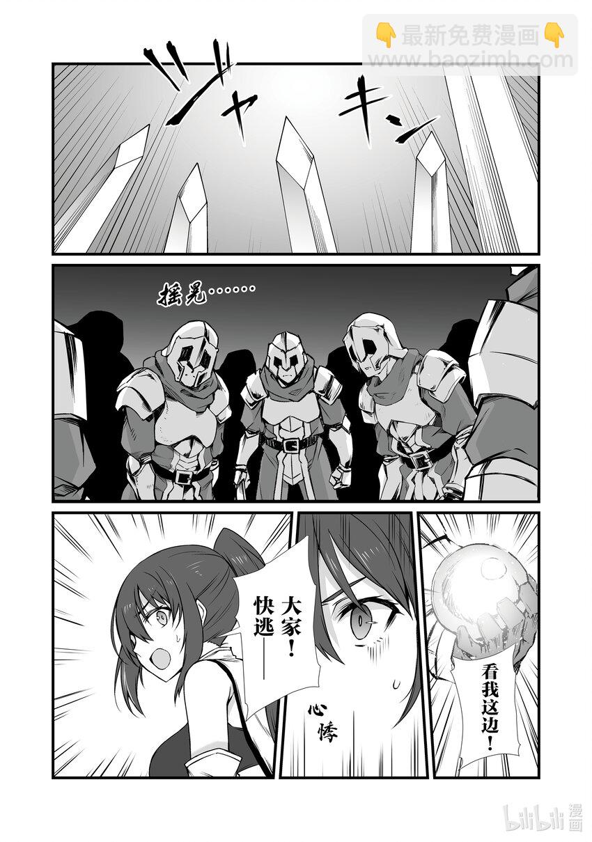 《平凡职业造就世界最强》77 起始的狼烟 第24页