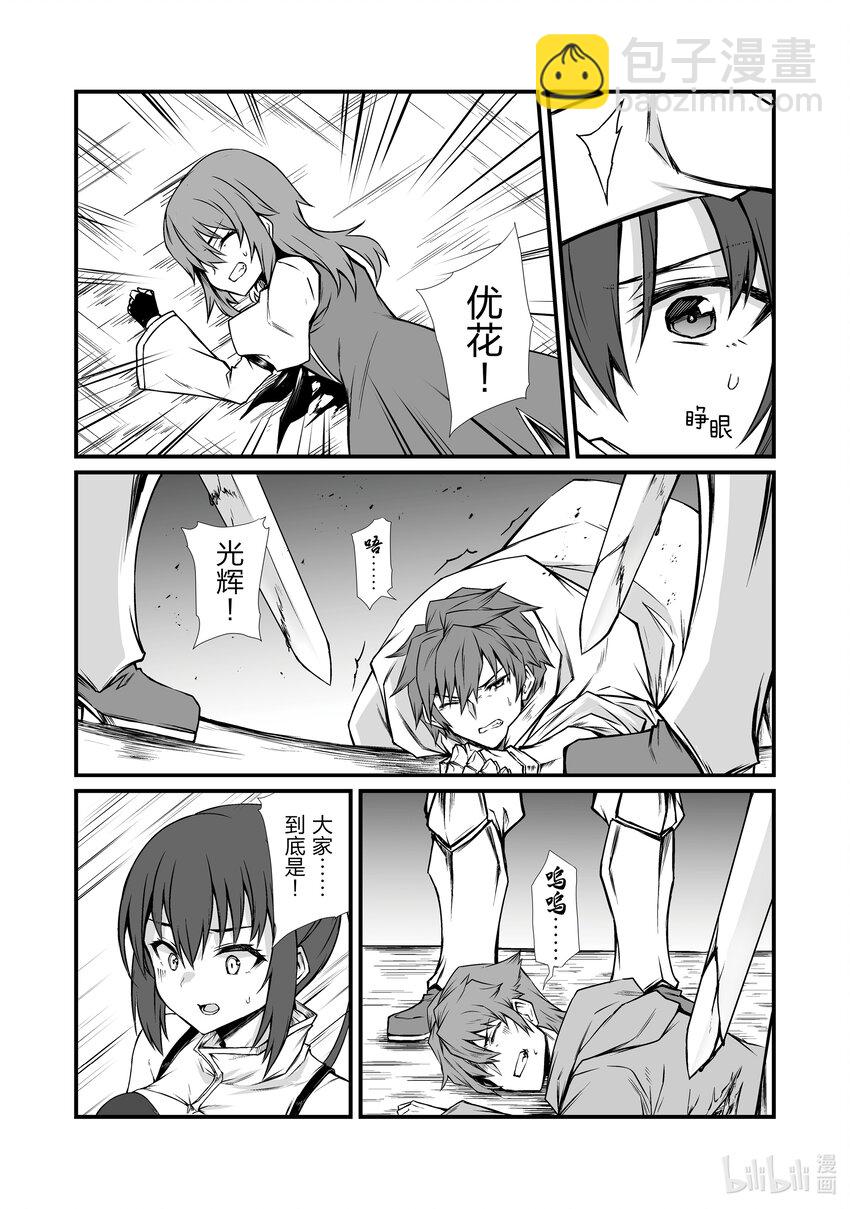 《平凡职业造就世界最强》77 起始的狼烟 第27页