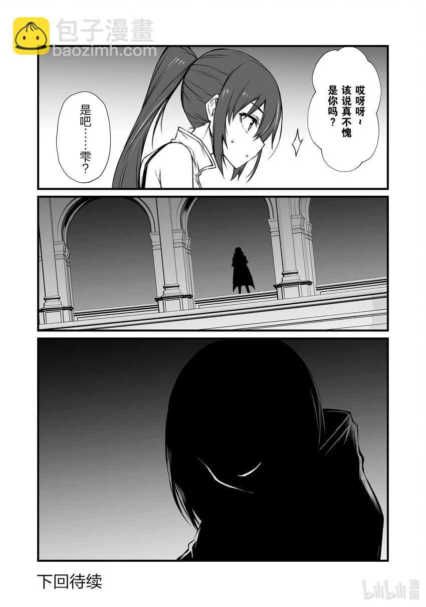 《平凡职业造就世界最强》77 起始的狼烟 第28页