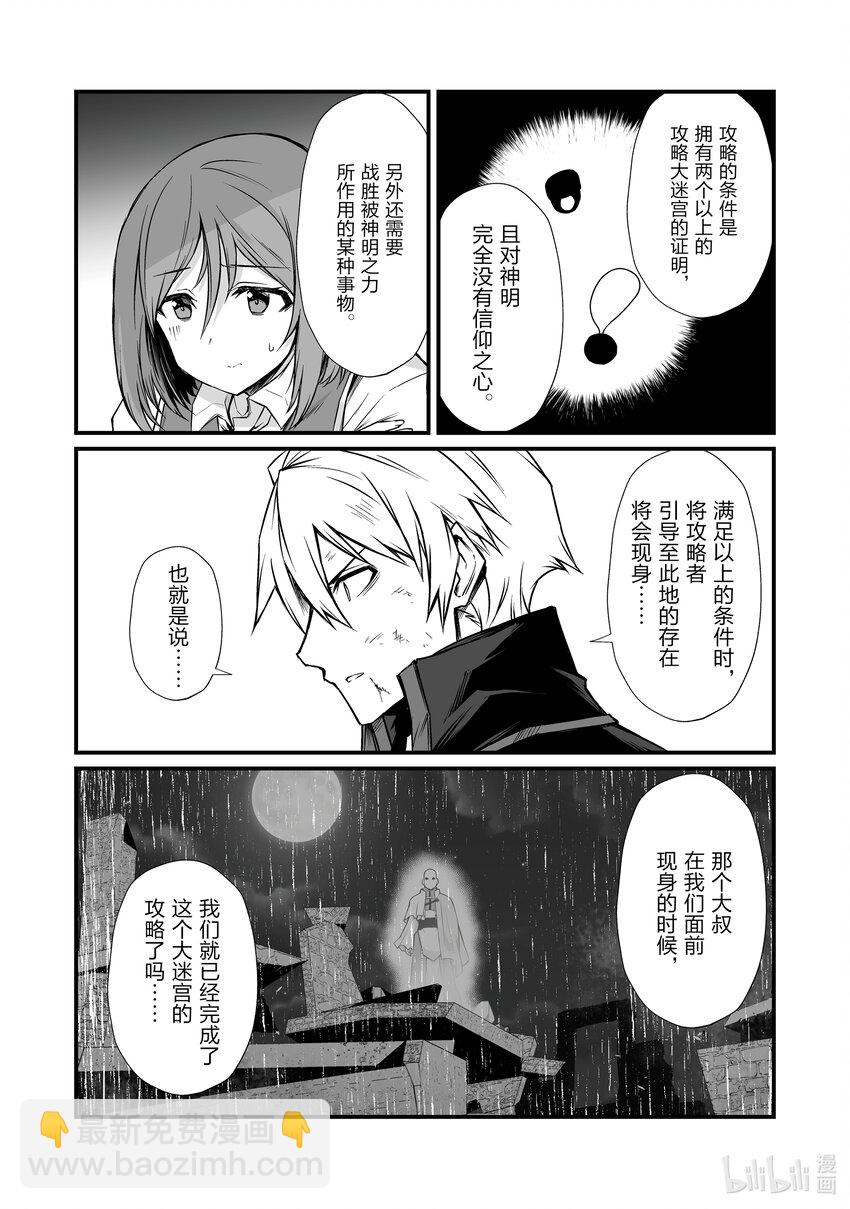 《平凡职业造就世界最强》77 起始的狼烟 第5页