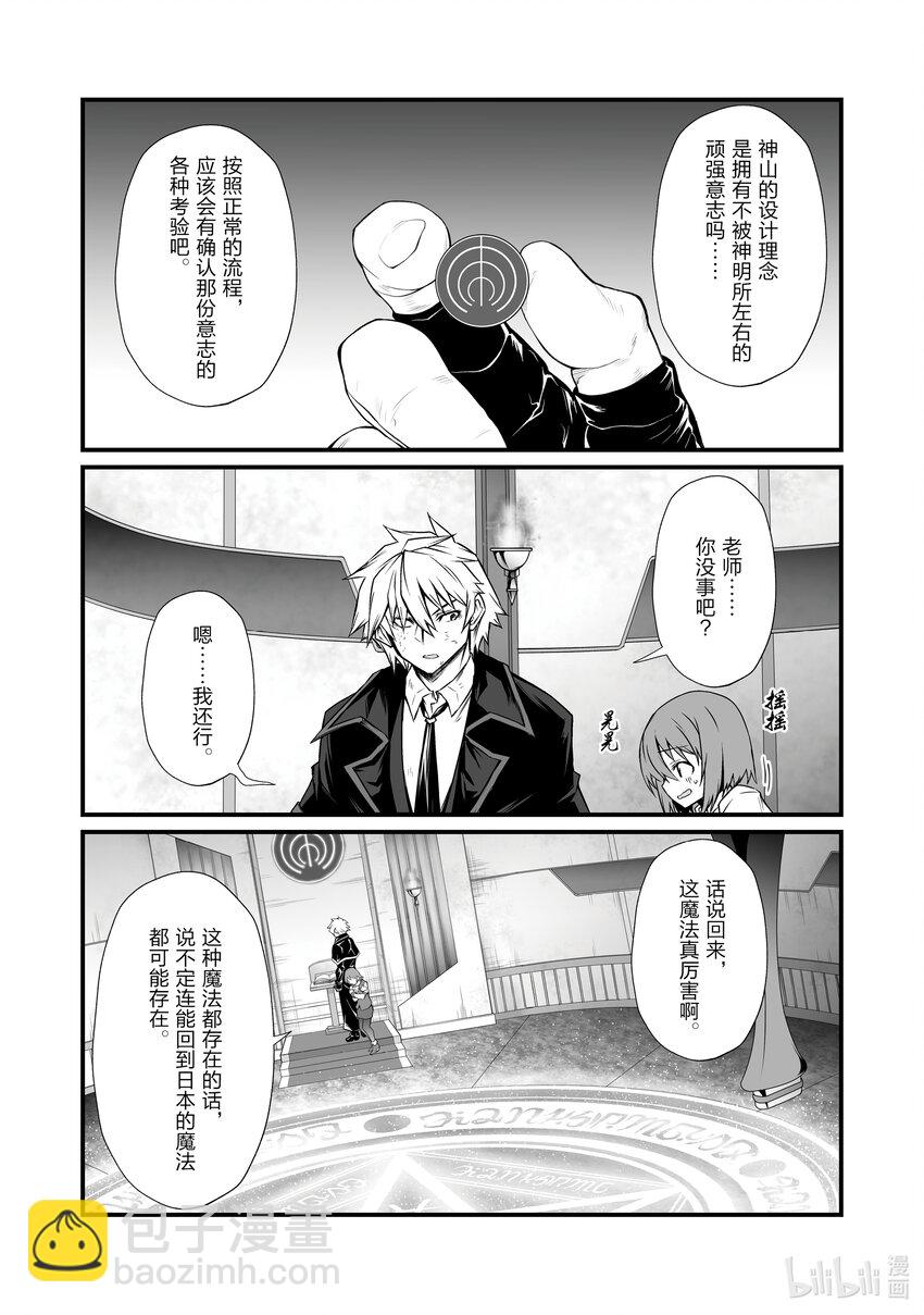 《平凡职业造就世界最强》77 起始的狼烟 第6页