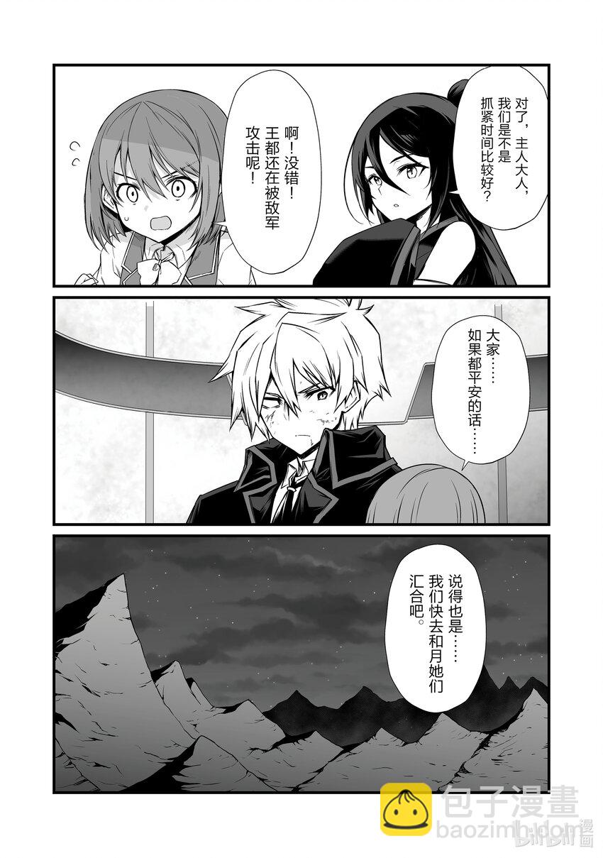 《平凡职业造就世界最强》77 起始的狼烟 第7页