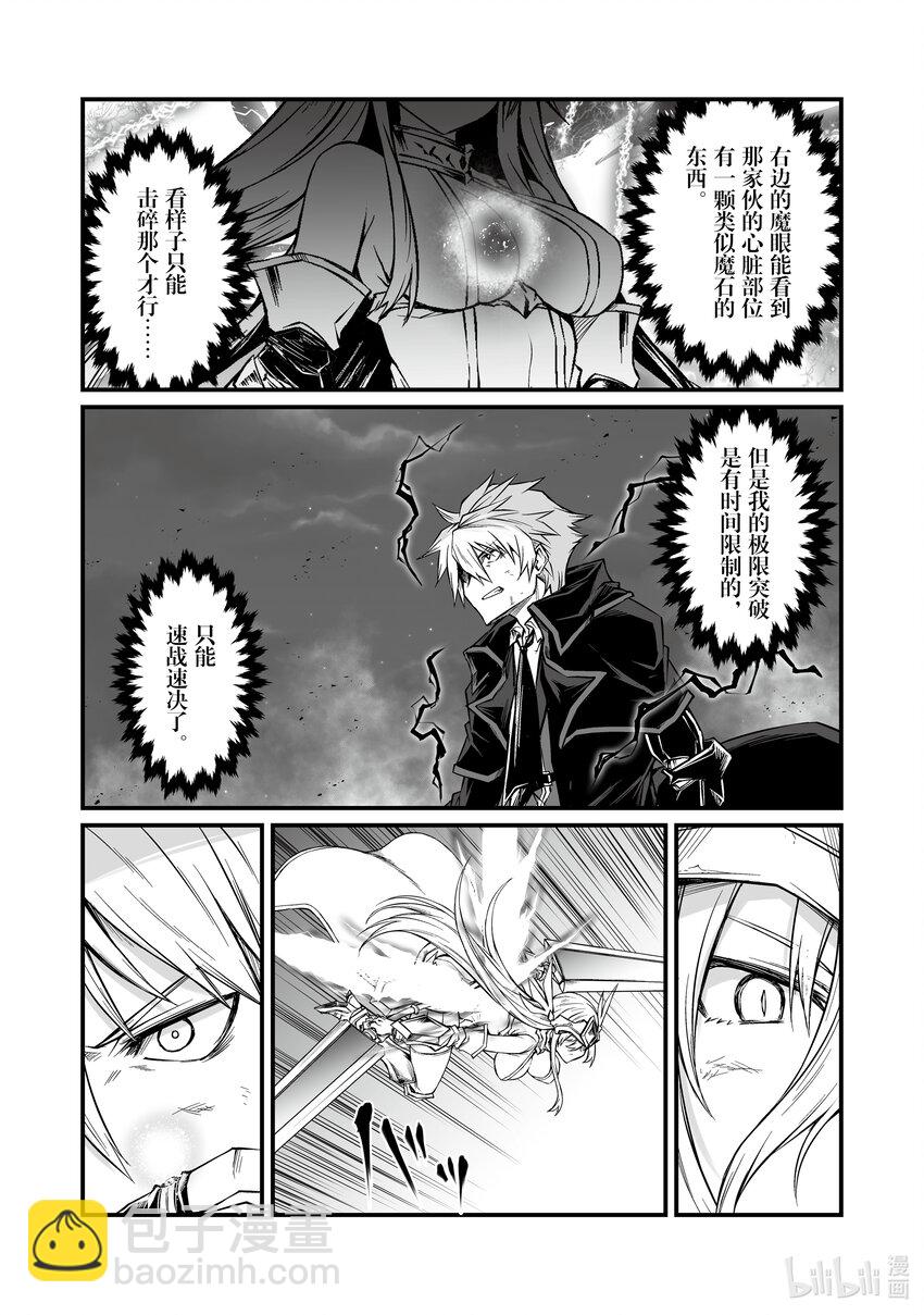 《平凡职业造就世界最强》75 银色的气息 第17页