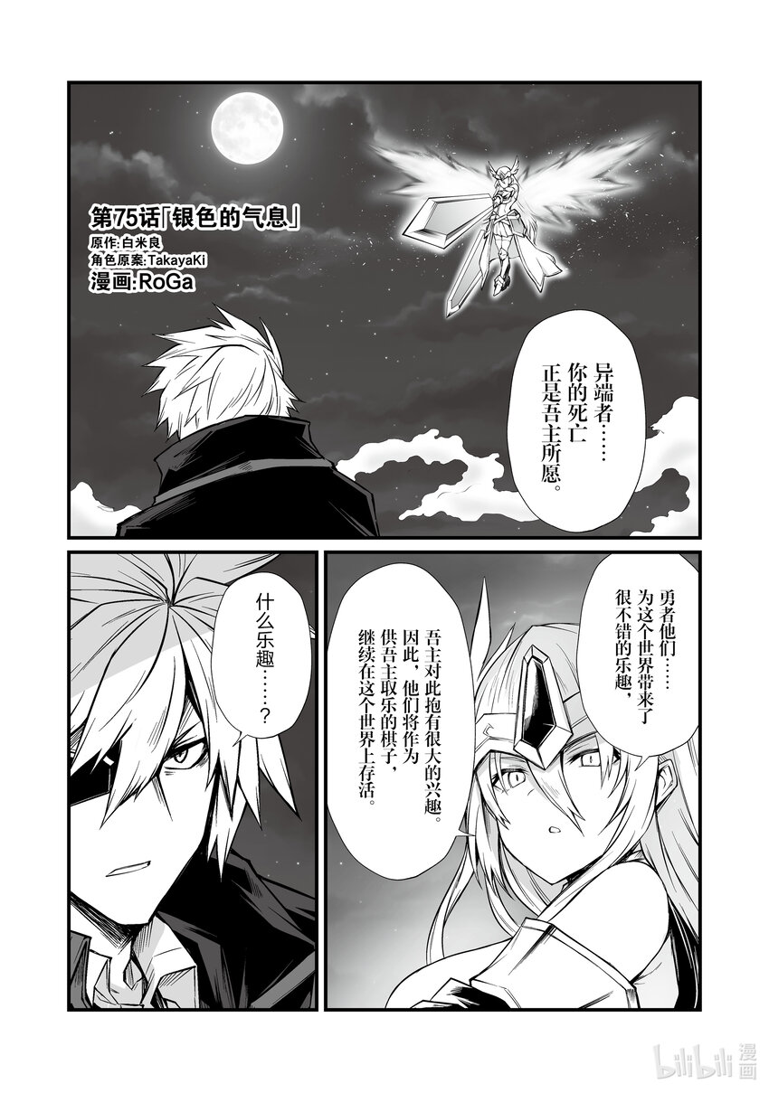 《平凡职业造就世界最强》75 银色的气息 第1页