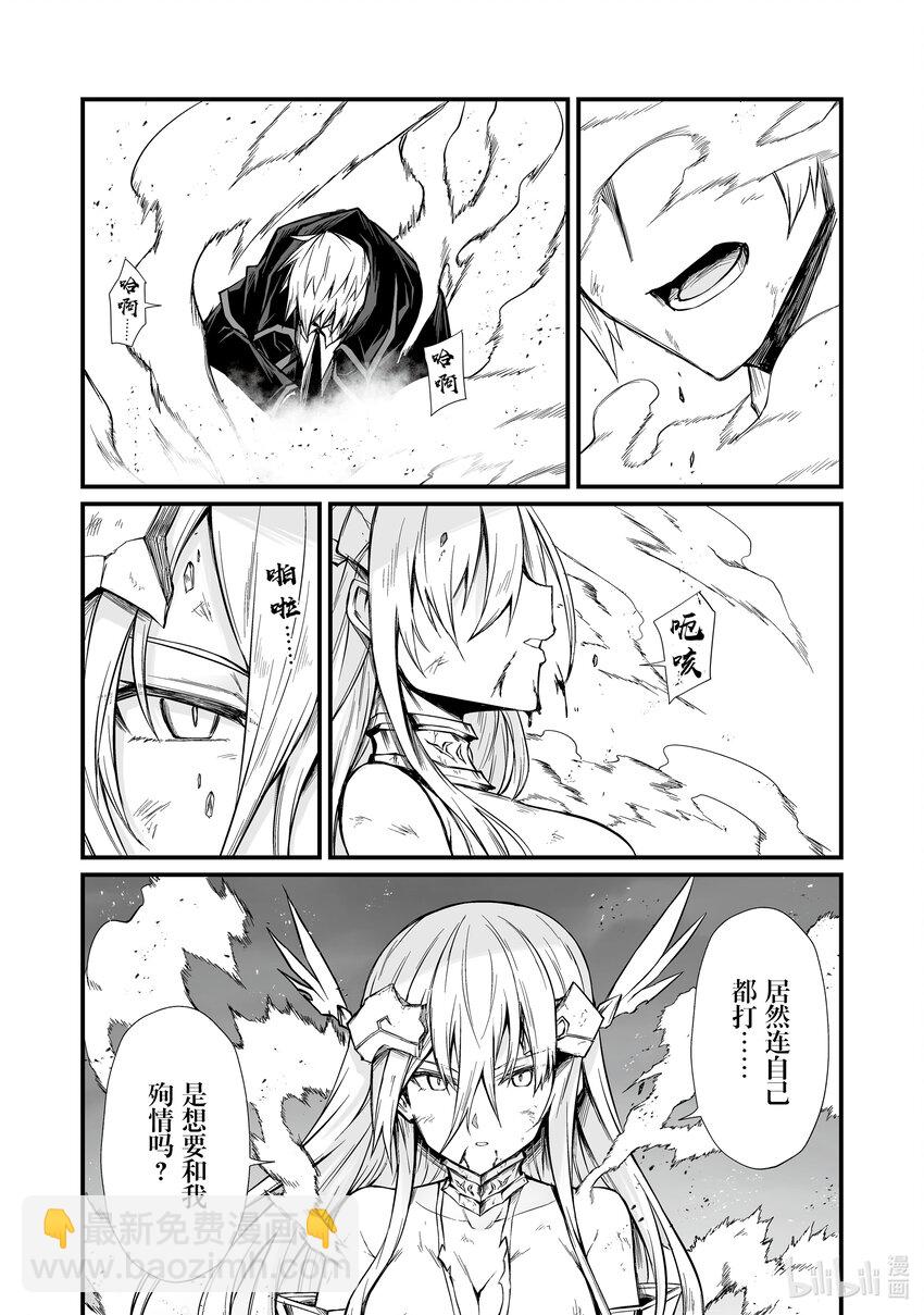 《平凡职业造就世界最强》75 银色的气息 第20页