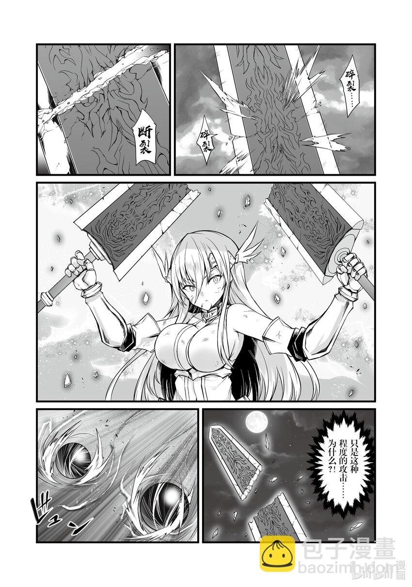 《平凡职业造就世界最强》75 银色的气息 第24页