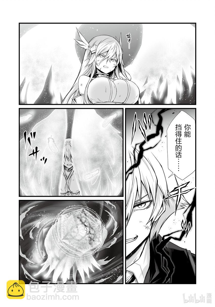 《平凡职业造就世界最强》75 银色的气息 第27页