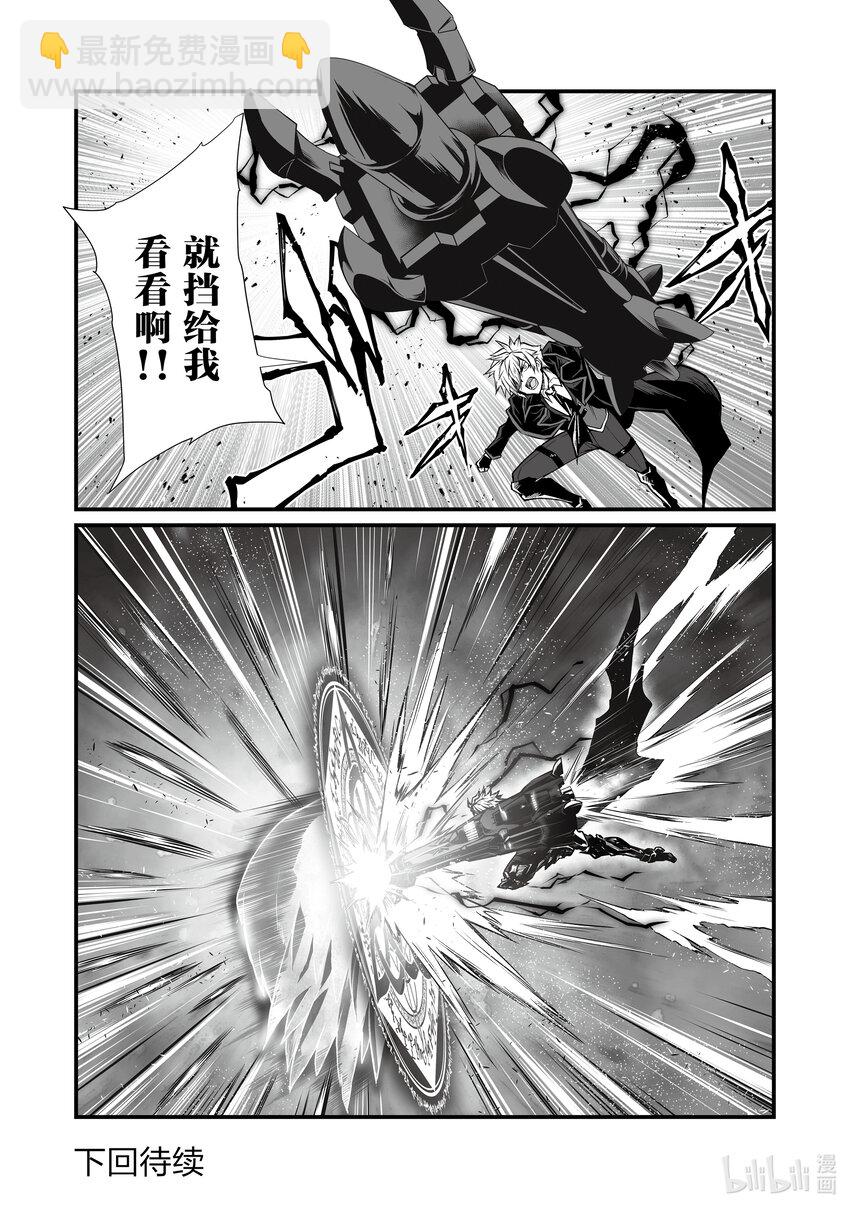 《平凡职业造就世界最强》75 银色的气息 第28页