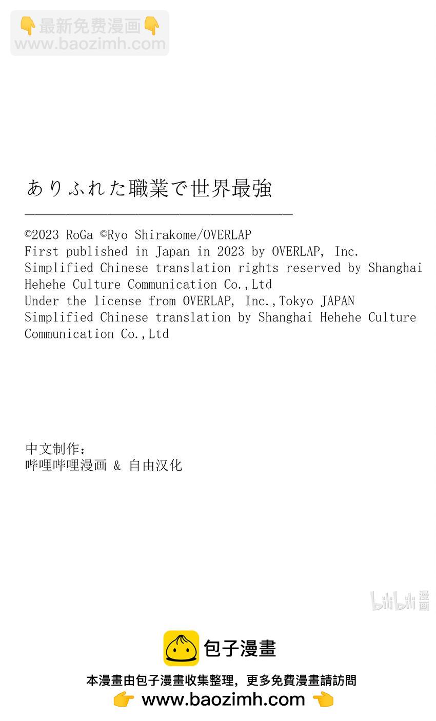 《平凡职业造就世界最强》75 银色的气息 第29页