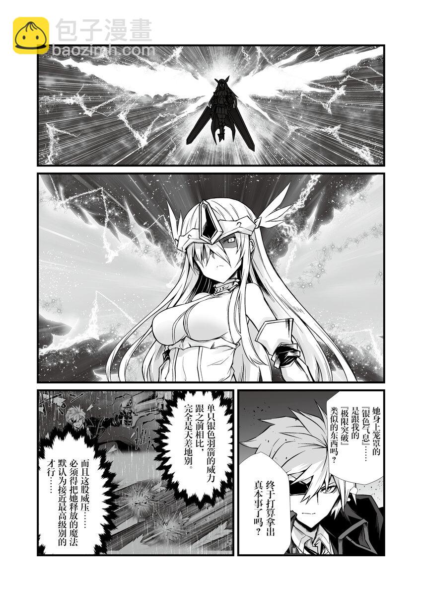 《平凡职业造就世界最强》75 银色的气息 第4页