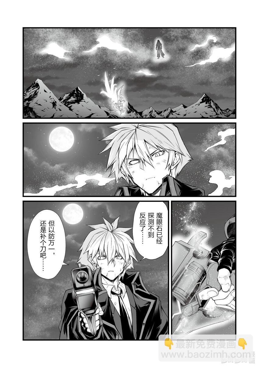 《平凡职业造就世界最强》76 务农师的技能 第10页