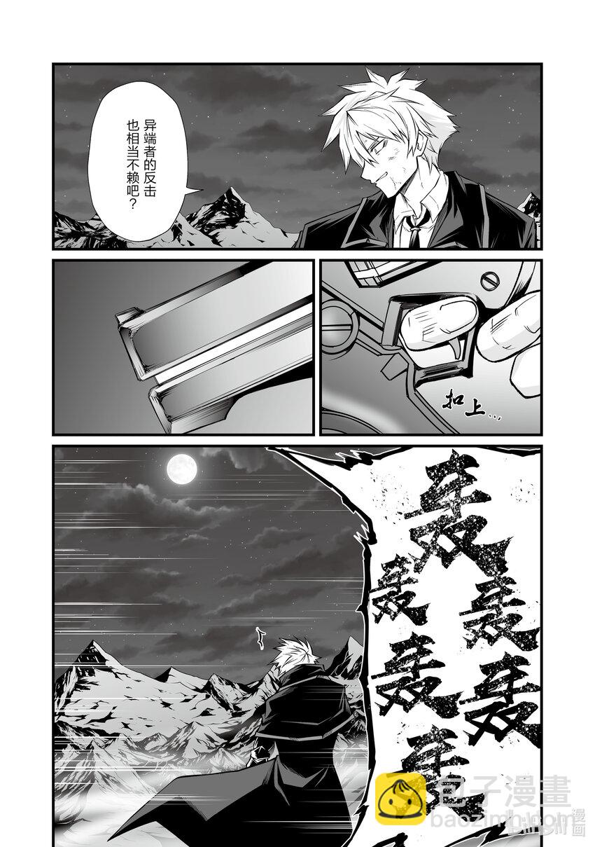 《平凡职业造就世界最强》76 务农师的技能 第11页