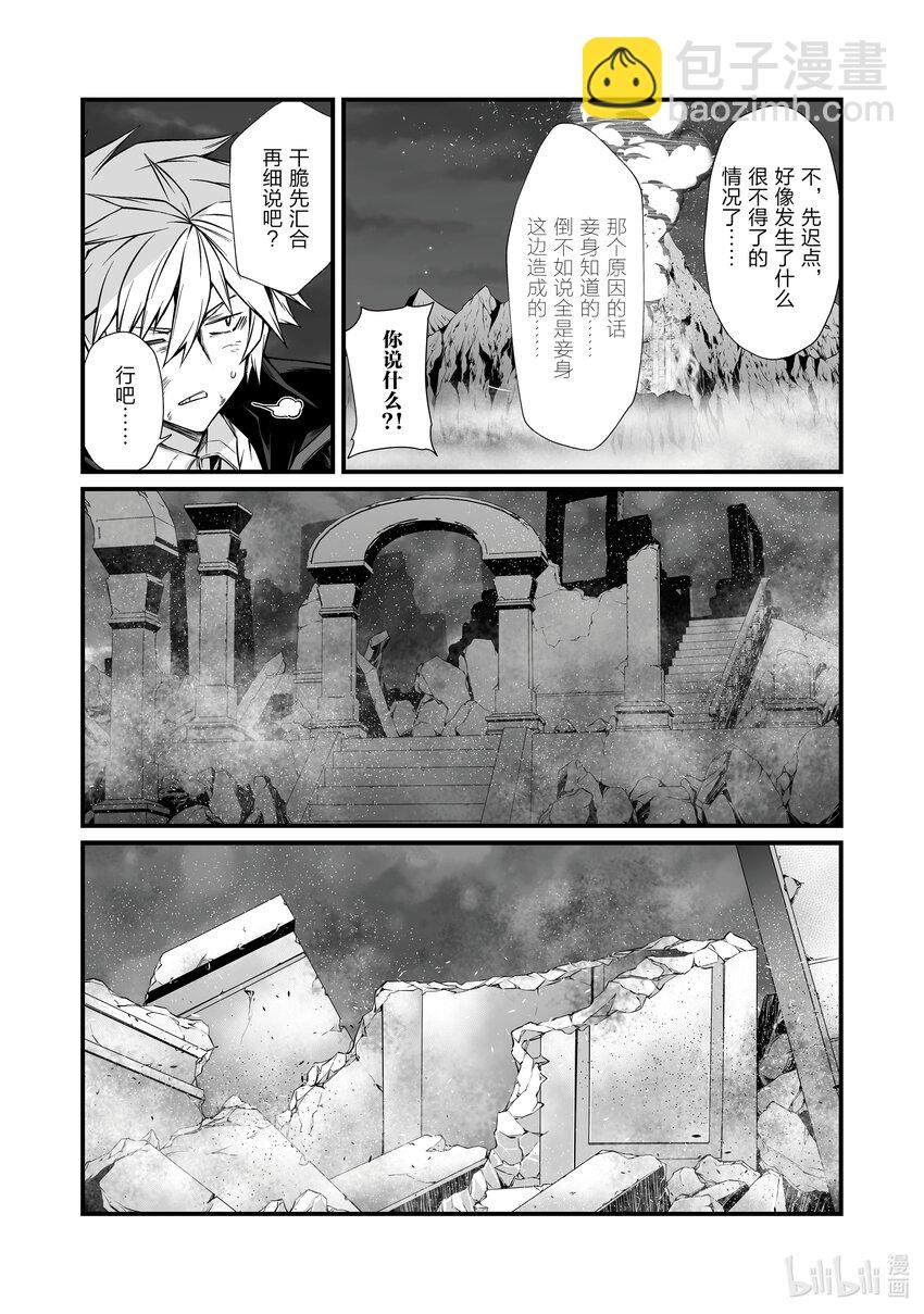 《平凡职业造就世界最强》76 务农师的技能 第14页