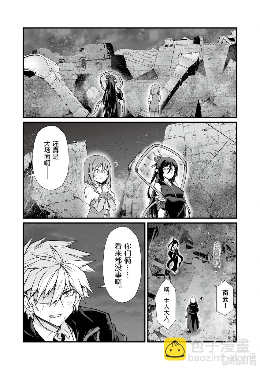 《平凡职业造就世界最强》76 务农师的技能 第15页