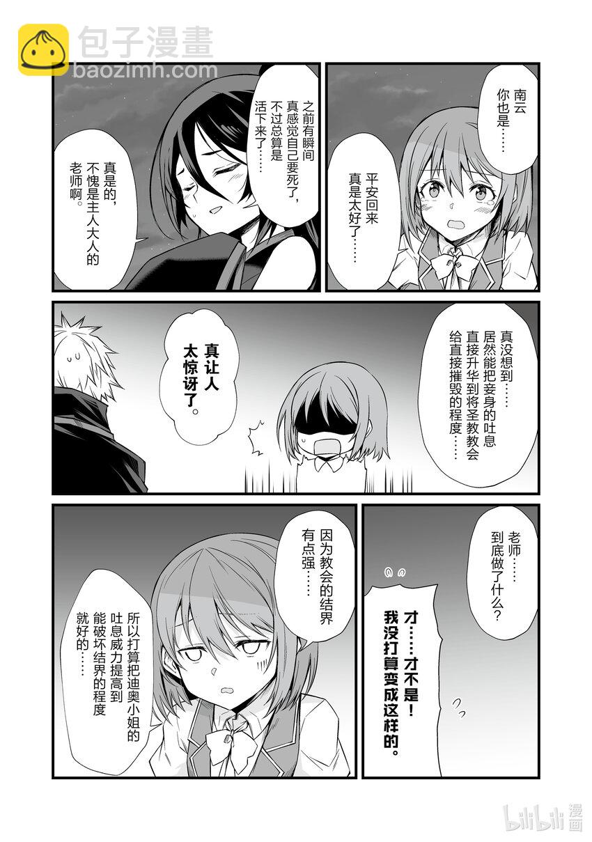 《平凡职业造就世界最强》76 务农师的技能 第16页