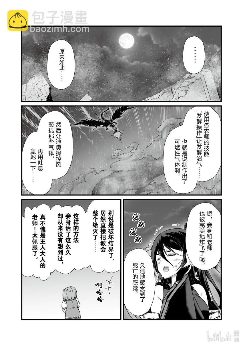 《平凡职业造就世界最强》76 务农师的技能 第17页