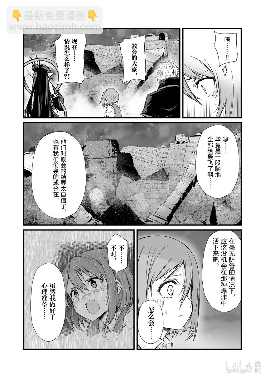 《平凡职业造就世界最强》76 务农师的技能 第18页