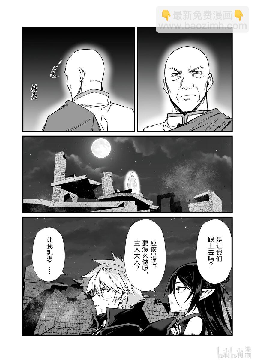 《平凡职业造就世界最强》76 务农师的技能 第22页