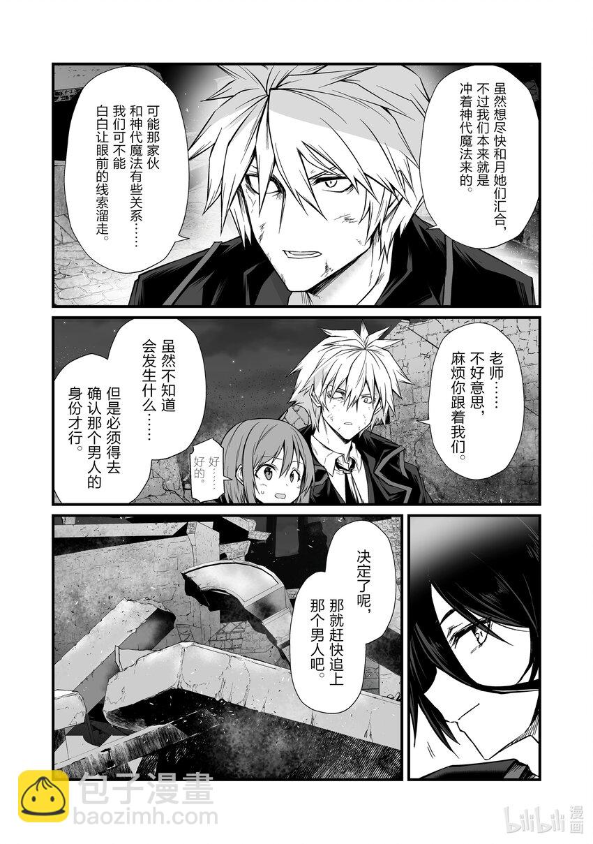《平凡职业造就世界最强》76 务农师的技能 第23页