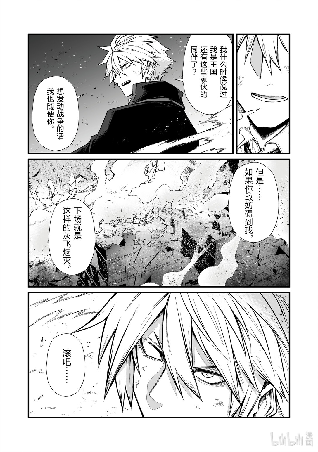 《平凡职业造就世界最强》82 原来的身体 第10页