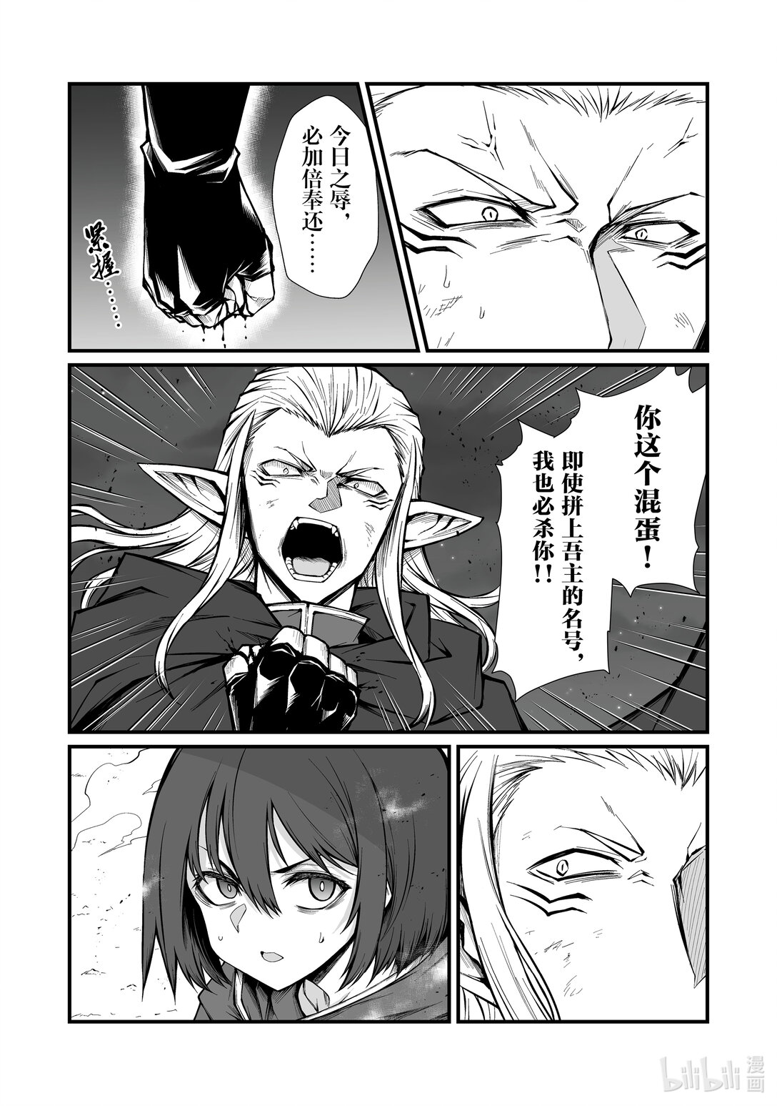 《平凡职业造就世界最强》82 原来的身体 第11页