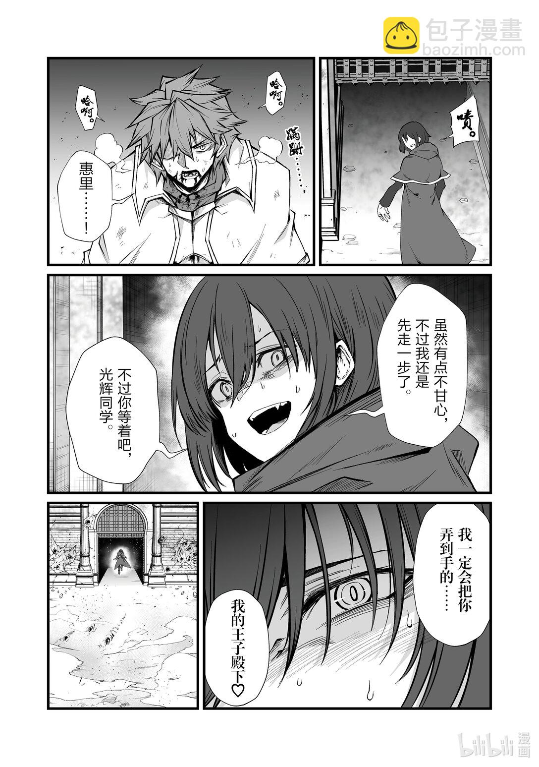 《平凡职业造就世界最强》82 原来的身体 第12页