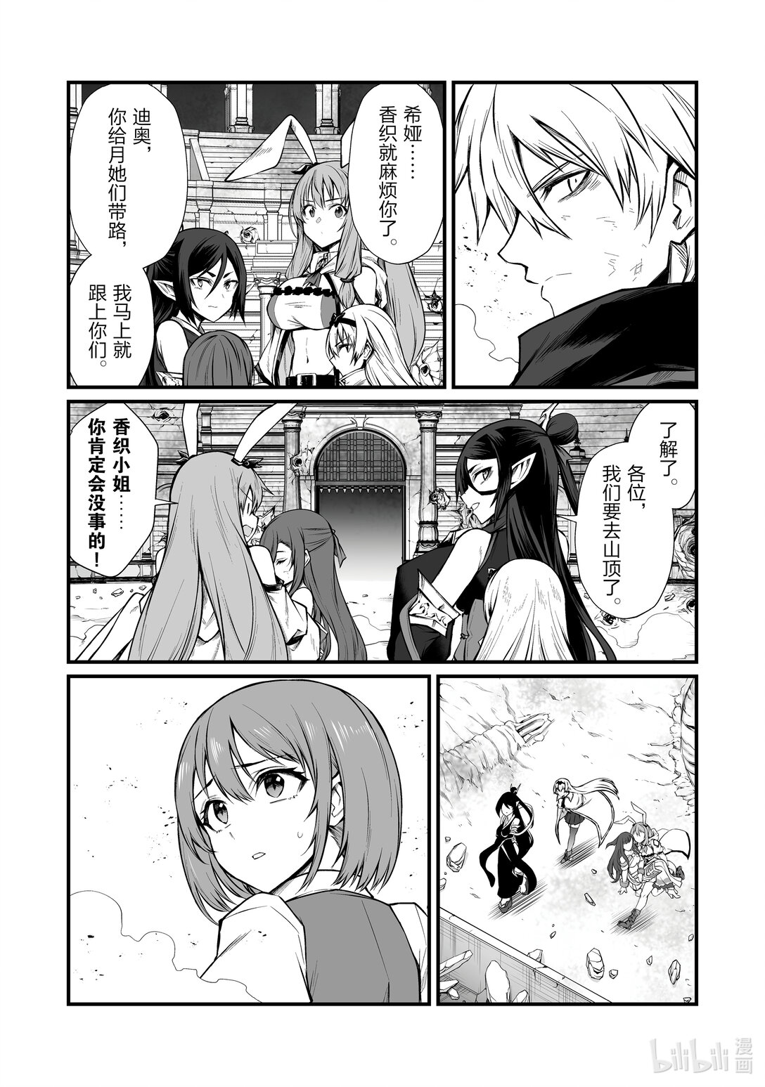 《平凡职业造就世界最强》82 原来的身体 第16页