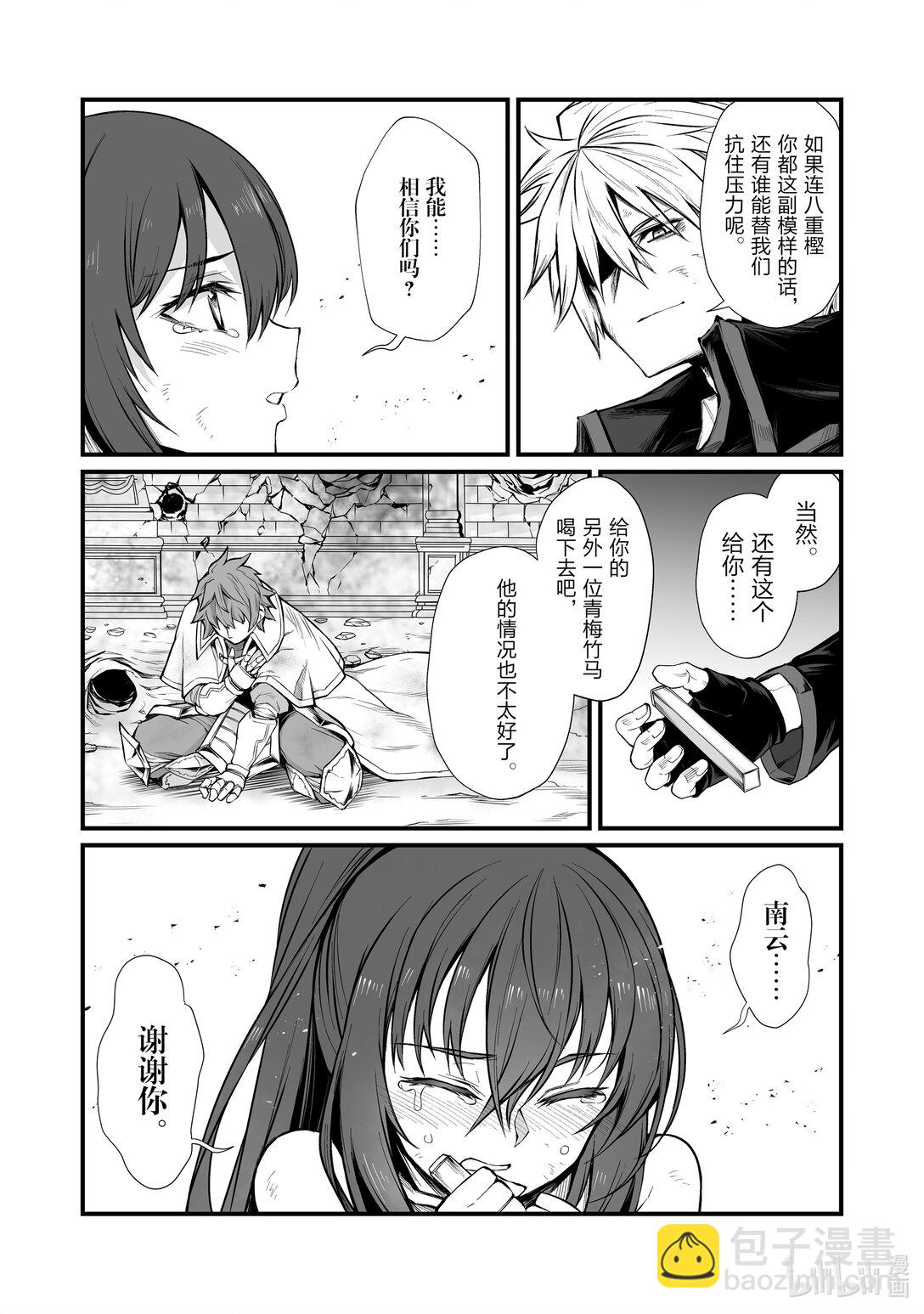 《平凡职业造就世界最强》82 原来的身体 第19页