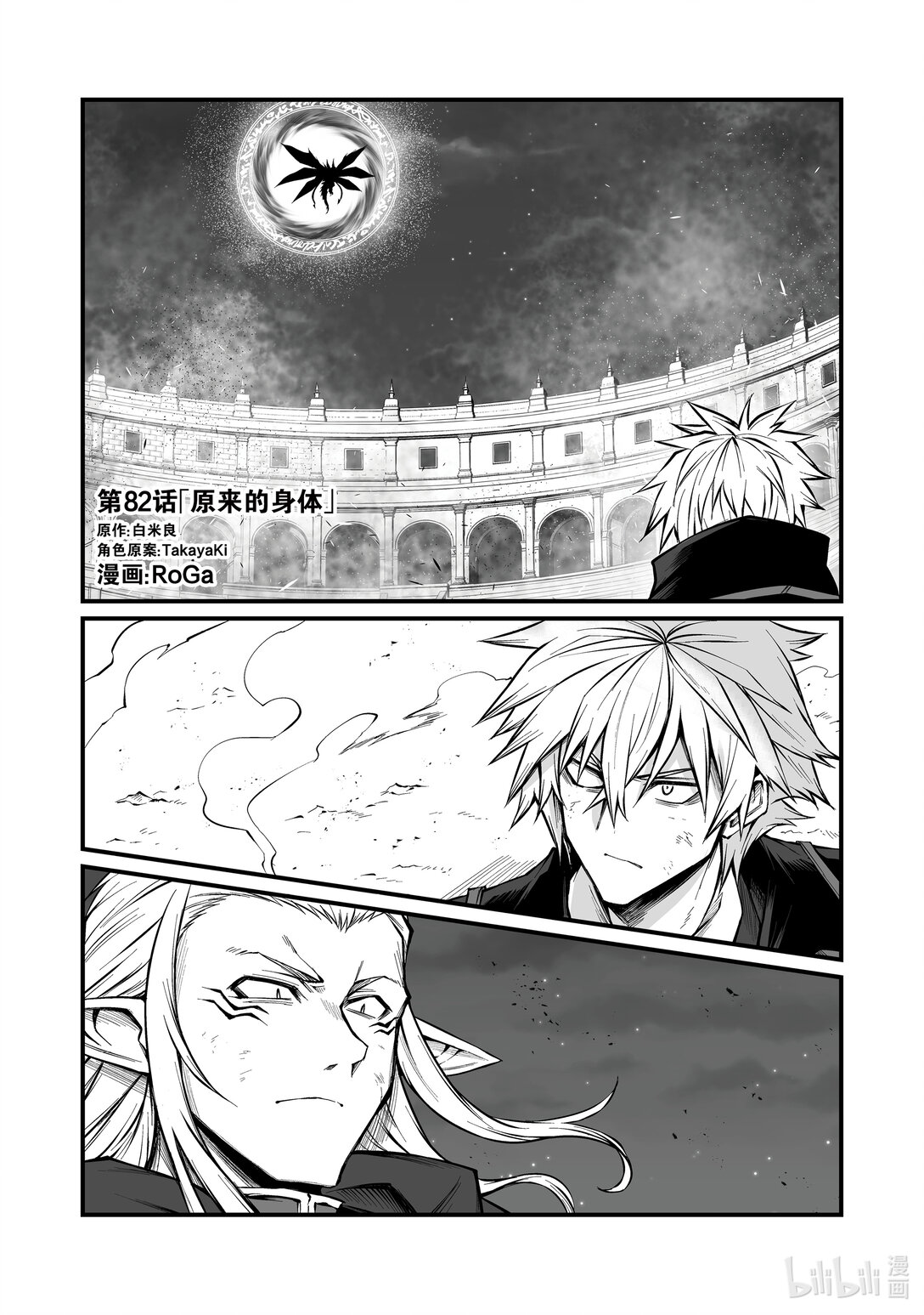 《平凡职业造就世界最强》82 原来的身体 第1页