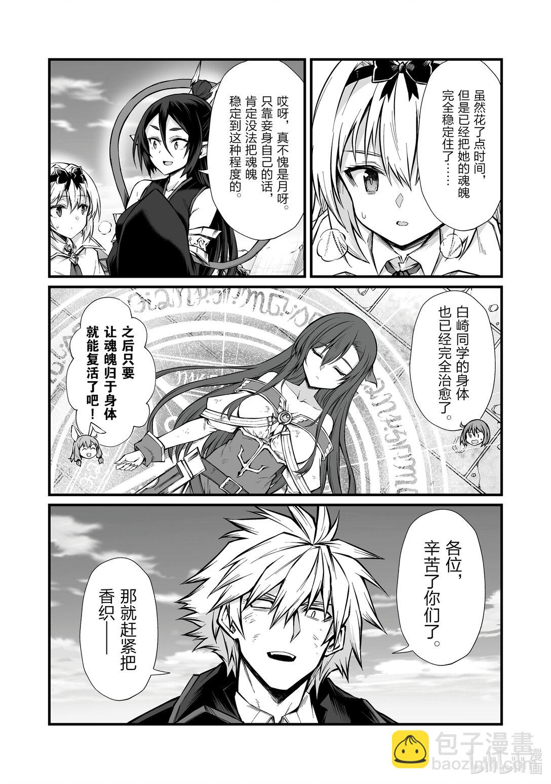 《平凡职业造就世界最强》82 原来的身体 第22页