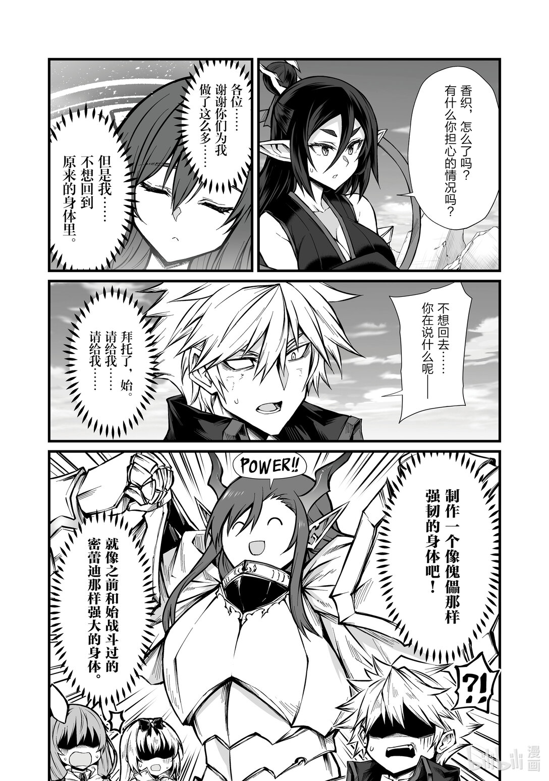 《平凡职业造就世界最强》82 原来的身体 第24页