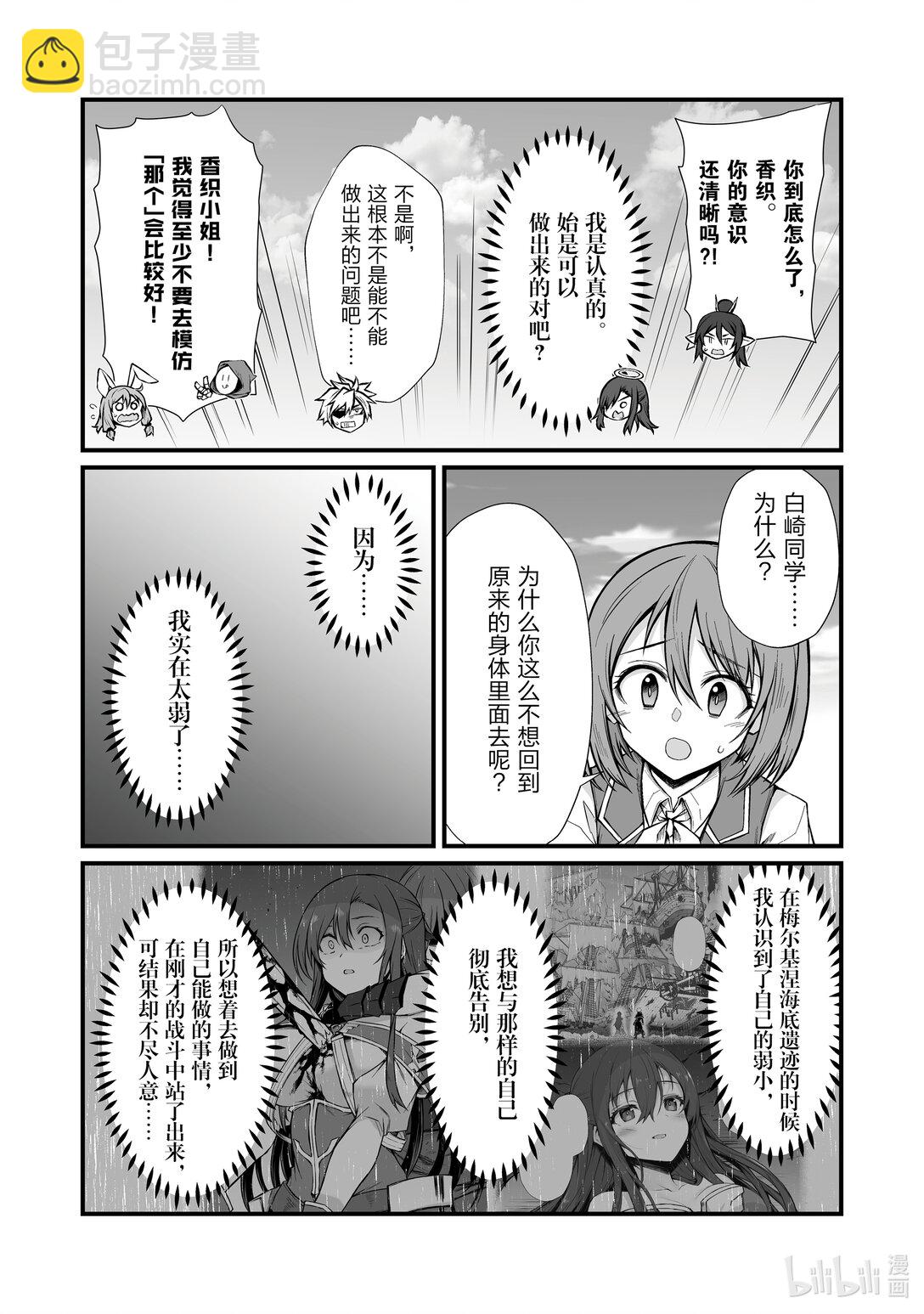 《平凡职业造就世界最强》82 原来的身体 第25页