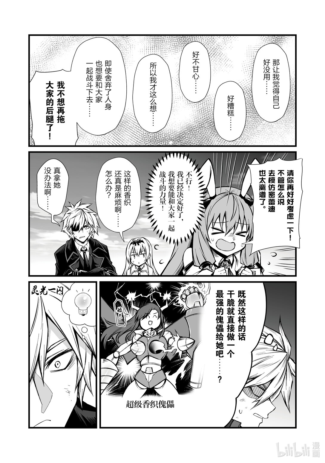 《平凡职业造就世界最强》82 原来的身体 第26页