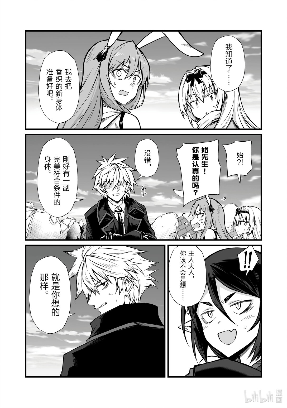 《平凡职业造就世界最强》82 原来的身体 第27页