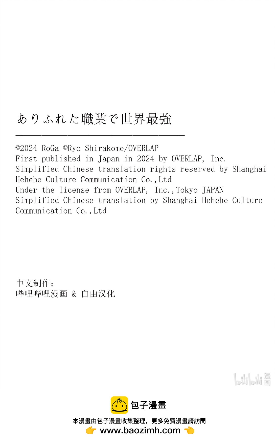 《平凡职业造就世界最强》82 原来的身体 第29页