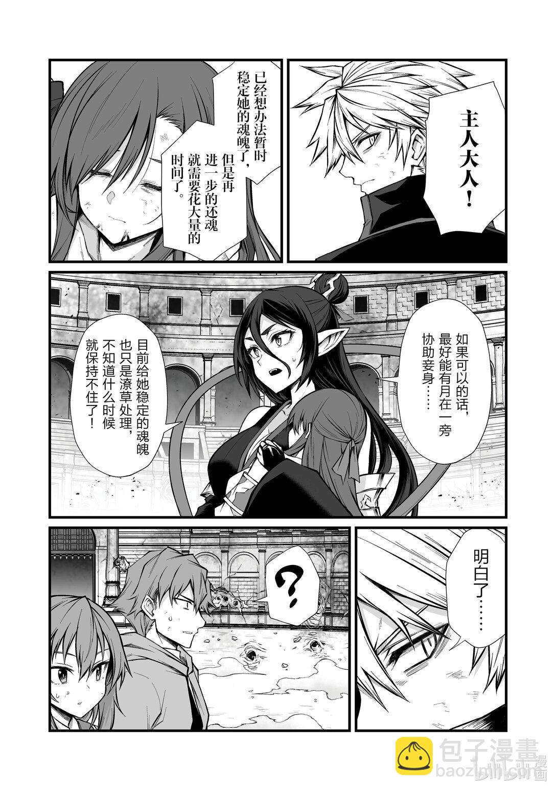 《平凡职业造就世界最强》82 原来的身体 第3页