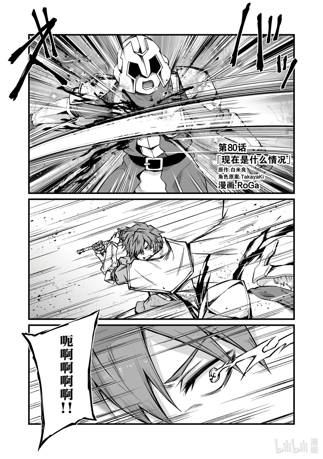 《平凡职业造就世界最强》80 现在是什么情况 第1页