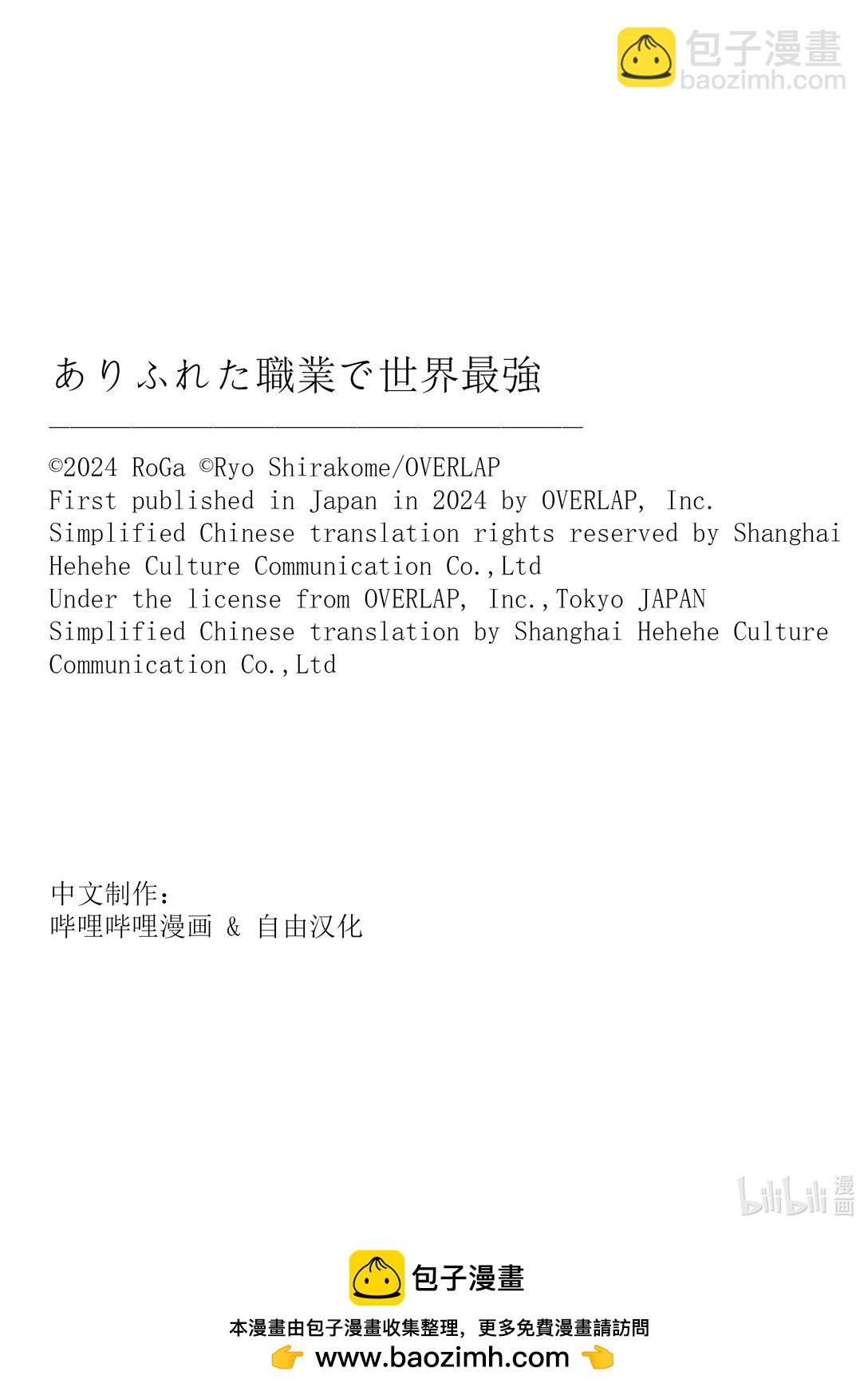 《平凡职业造就世界最强》80 现在是什么情况 第29页