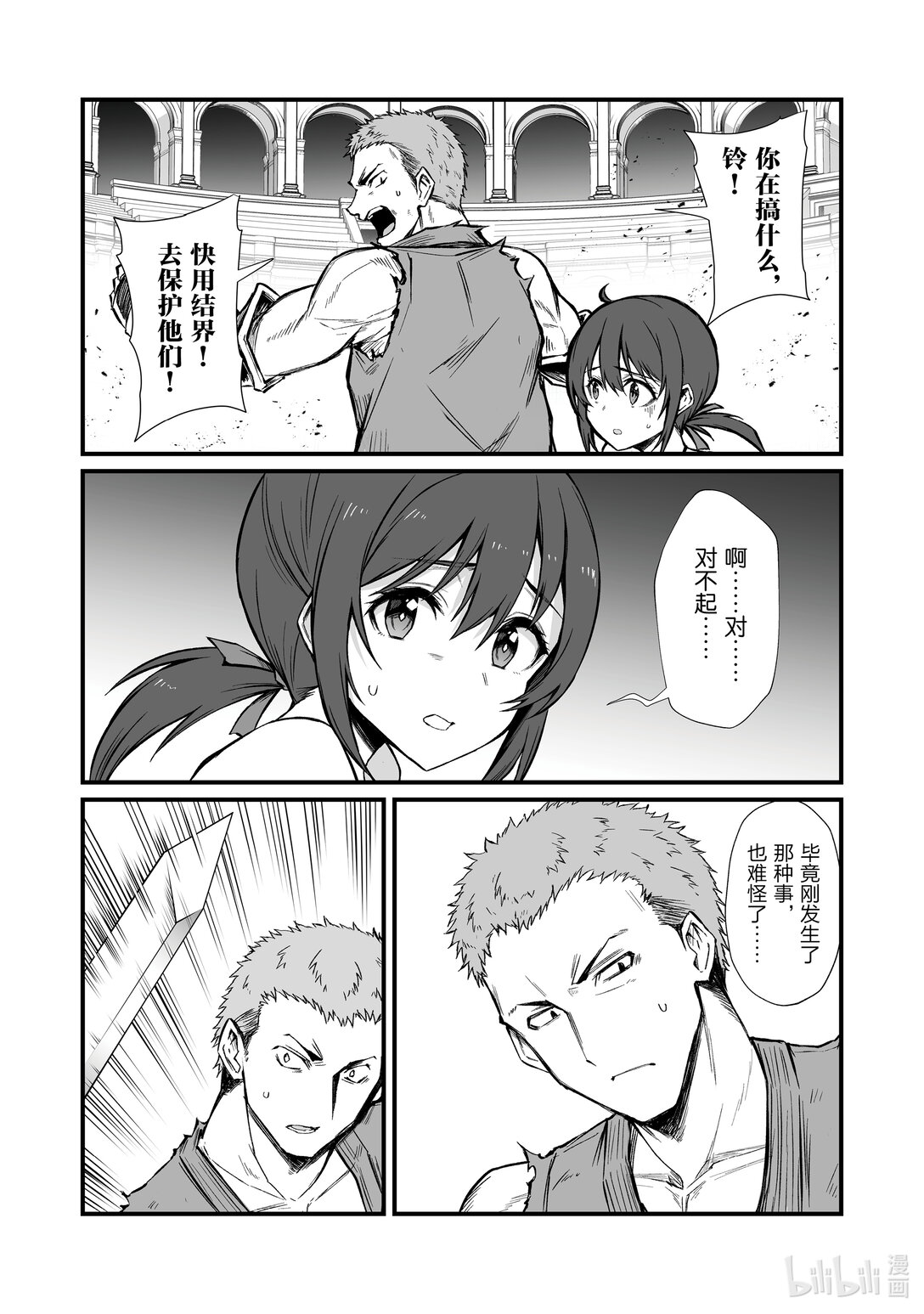 《平凡职业造就世界最强》80 现在是什么情况 第6页