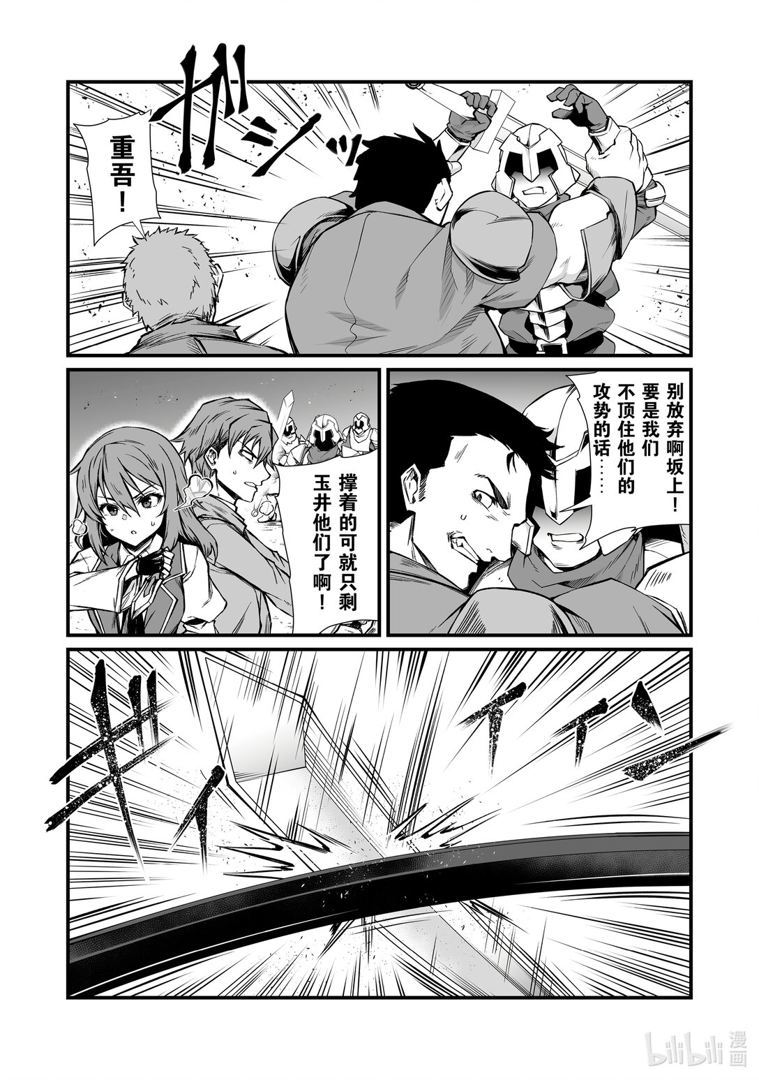 《平凡职业造就世界最强》80 现在是什么情况 第7页