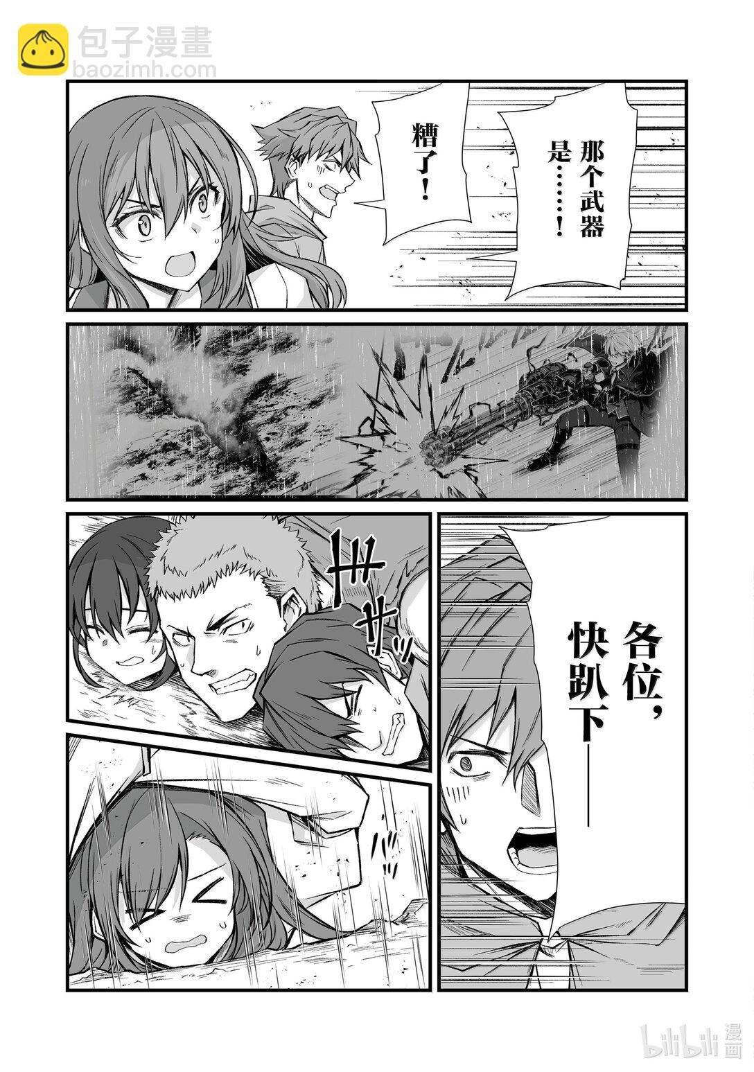 《平凡职业造就世界最强》81 败者 第11页