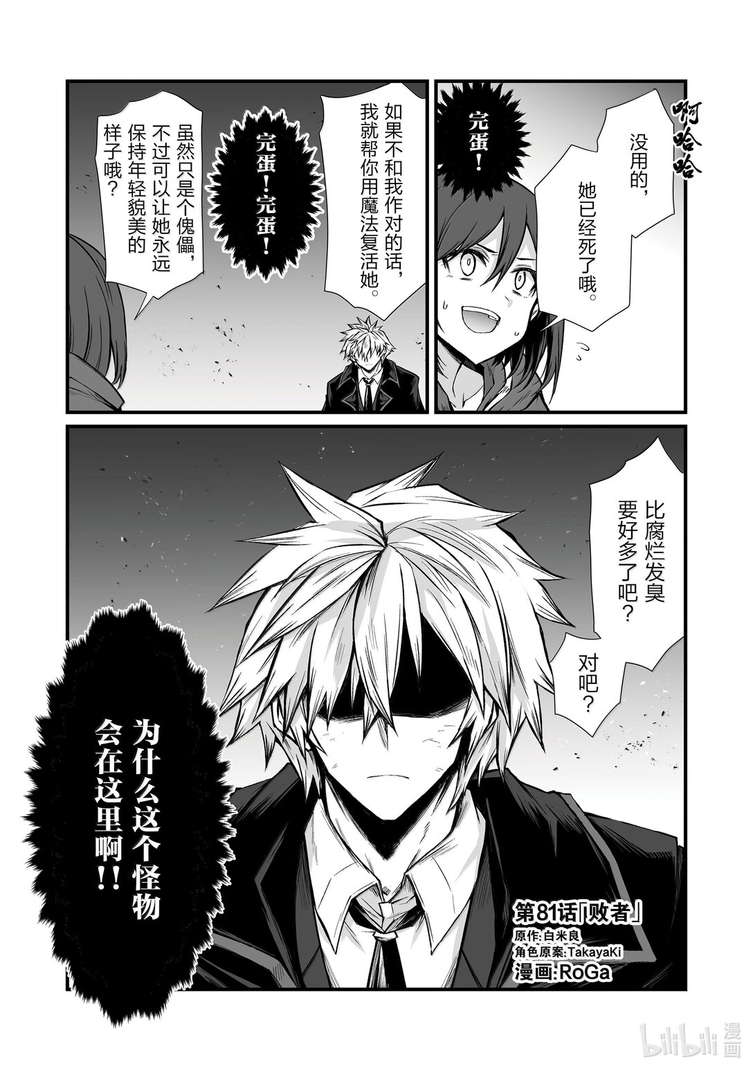 《平凡职业造就世界最强》81 败者 第1页