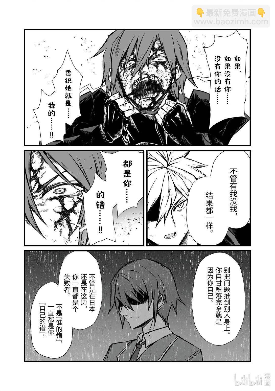 《平凡职业造就世界最强》81 败者 第20页