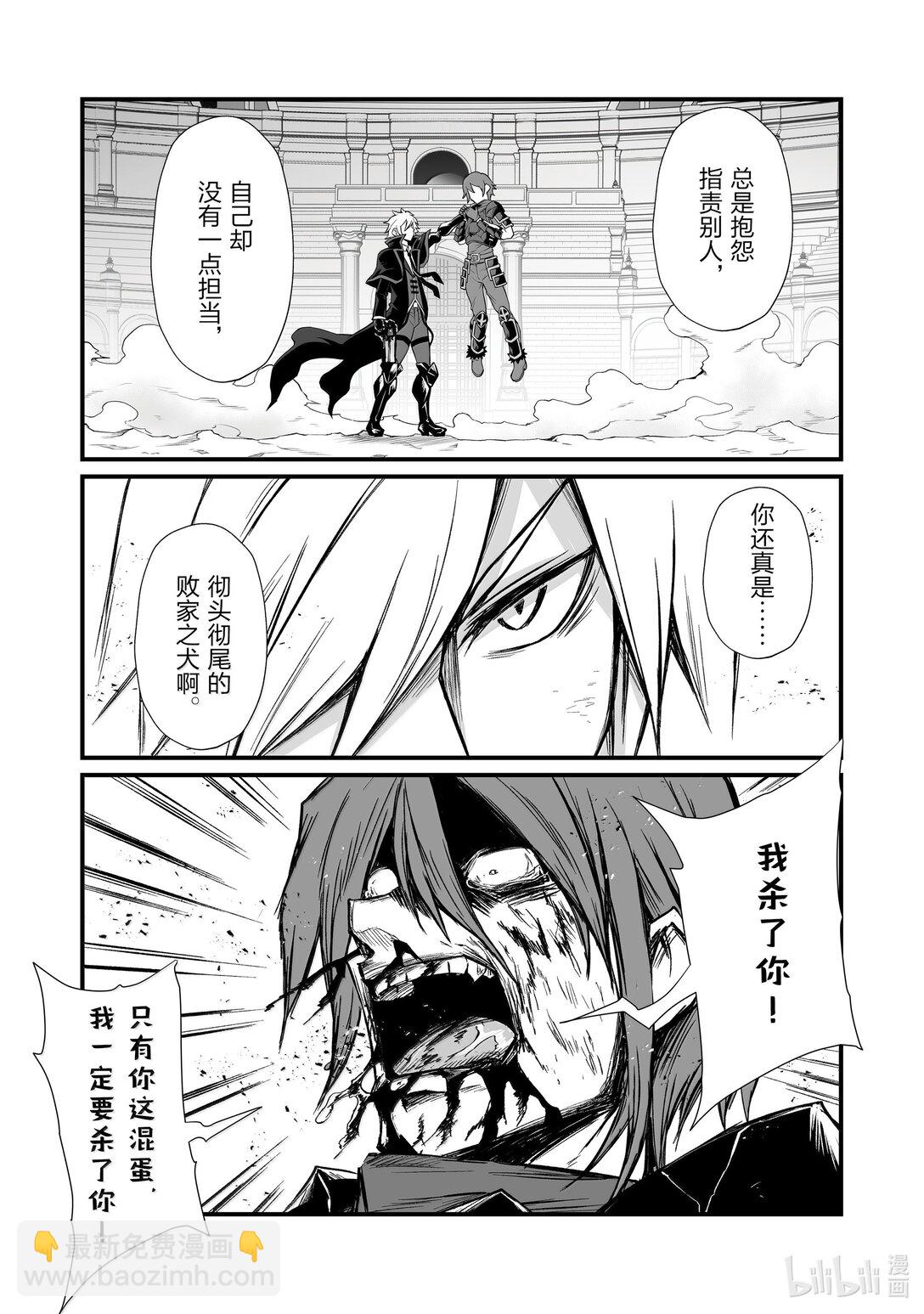 《平凡职业造就世界最强》81 败者 第21页