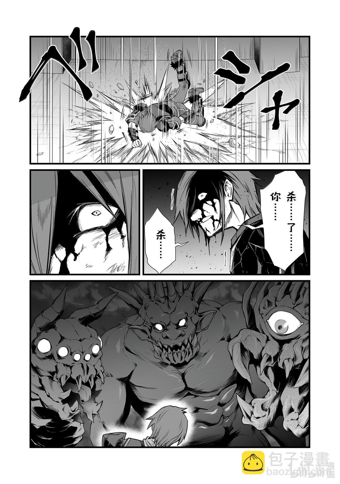 《平凡职业造就世界最强》81 败者 第24页