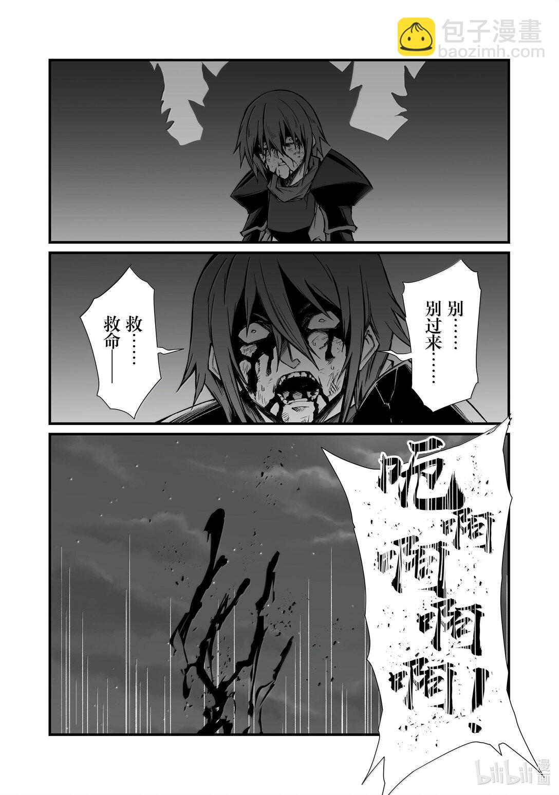 《平凡职业造就世界最强》81 败者 第25页