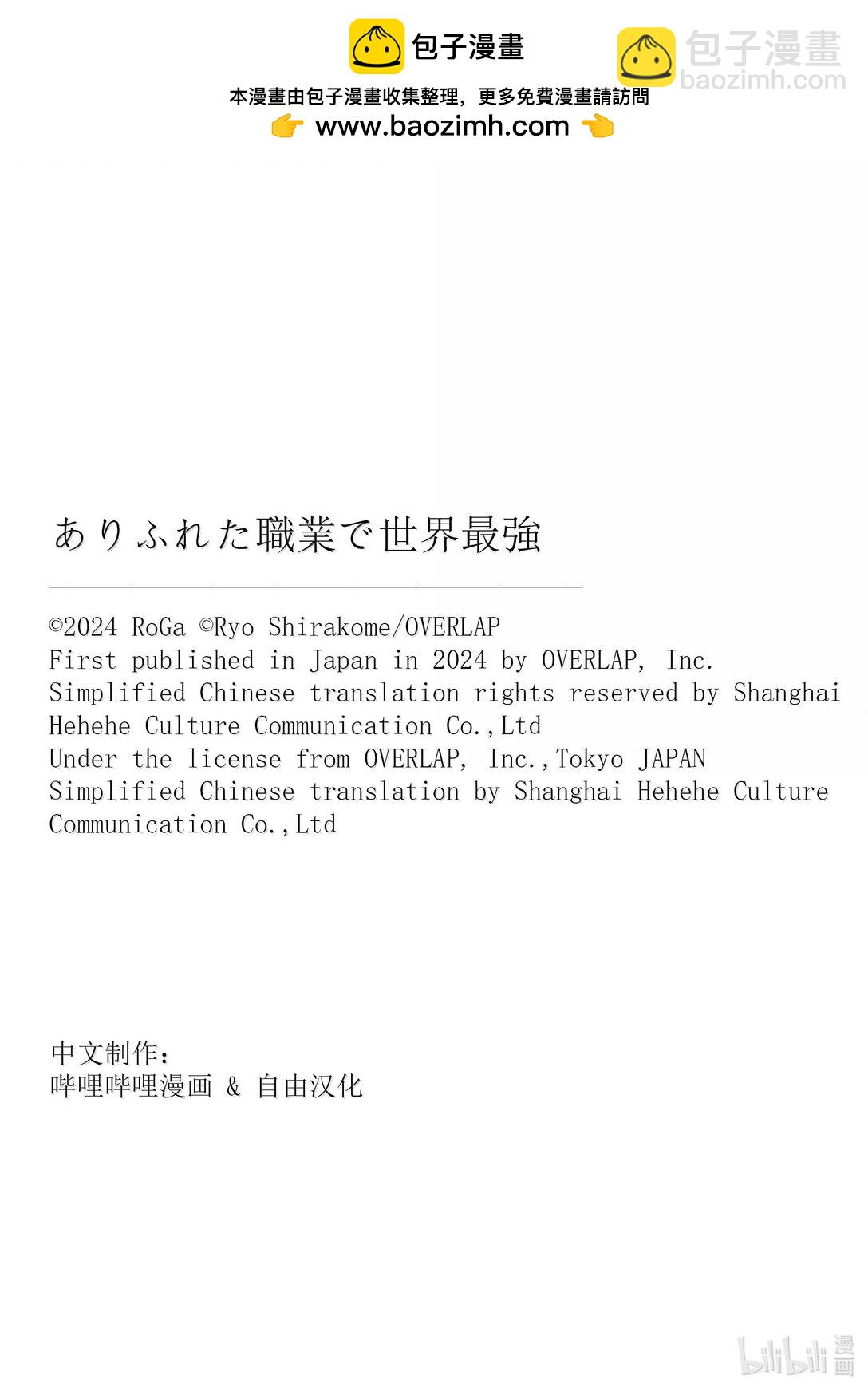 《平凡职业造就世界最强》81 败者 第29页